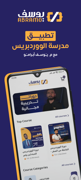 تطبيق مدرسة الووردبريس